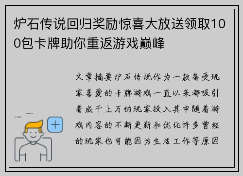 炉石传说回归奖励惊喜大放送领取100包卡牌助你重返游戏巅峰