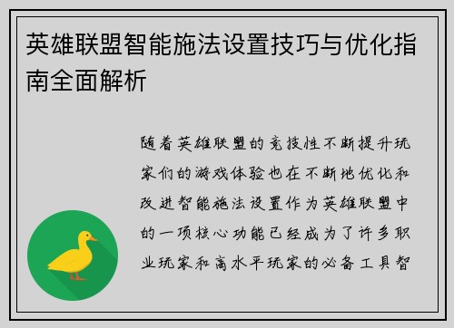 英雄联盟智能施法设置技巧与优化指南全面解析