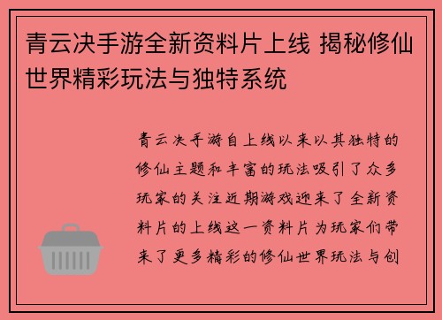青云决手游全新资料片上线 揭秘修仙世界精彩玩法与独特系统