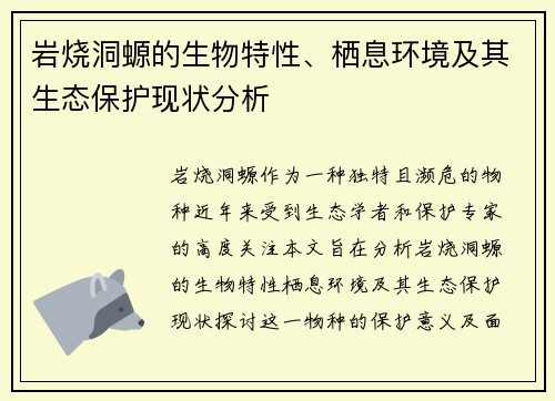 岩烧洞螈的生物特性、栖息环境及其生态保护现状分析 岩烧洞螈的生物特性、栖息环境及其生态保护现状分析