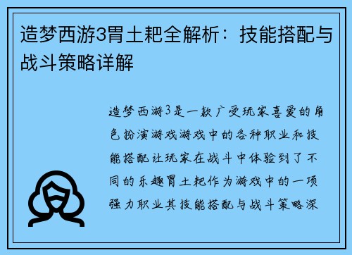 造梦西游3胃土耙全解析:技能搭配与战斗策略详解 造梦西游3胃土耙全解析:技能搭配与战斗策略详解