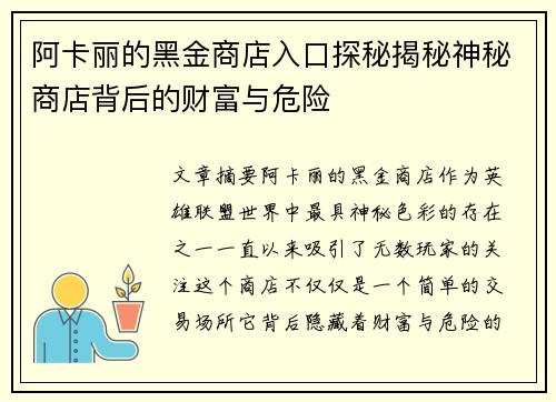 阿卡丽的黑金商店入口探秘揭秘神秘商店背后的财富与危险 阿卡丽的黑金商店入口探秘揭秘神秘商店背后的财富与危险