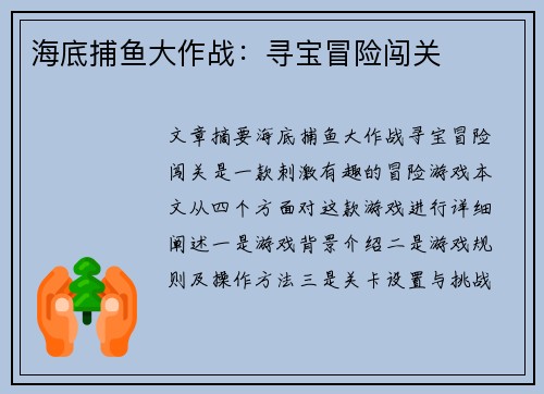 海底捕鱼大作战：寻宝冒险闯关